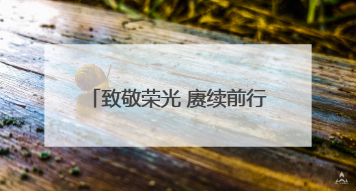 致敬荣光 赓续前行——襄阳市中心血站举行“光荣在党50年”纪念章颁发仪式